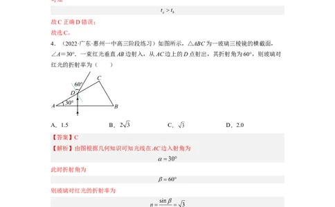 第十六章光学测--2023年高考物理一轮复习讲练测（全国通用）（解析版）_通用版（老高考）复习资料_2023年复习资料_一轮复习_2023年高考物理一轮复习讲练测（全国通用）