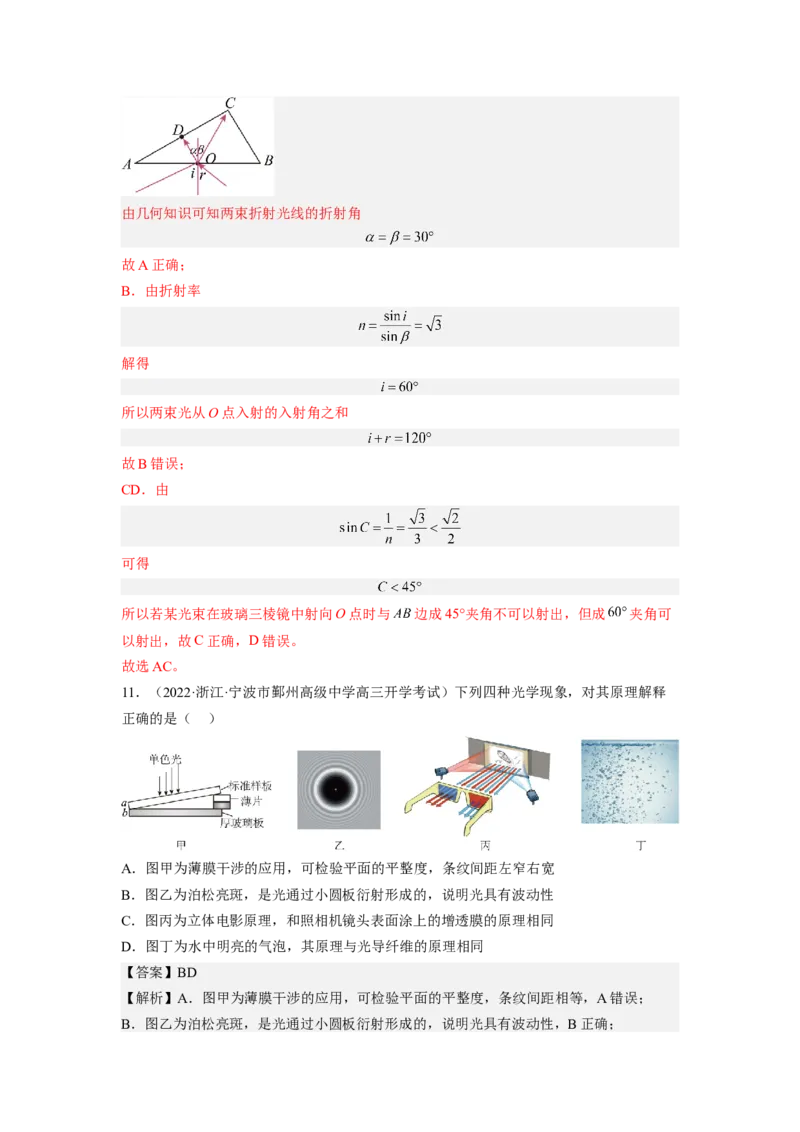 第十六章光学测--2023年高考物理一轮复习讲练测（全国通用）（解析版）_通用版（老高考）复习资料_2023年复习资料_一轮复习_2023年高考物理一轮复习讲练测（全国通用）