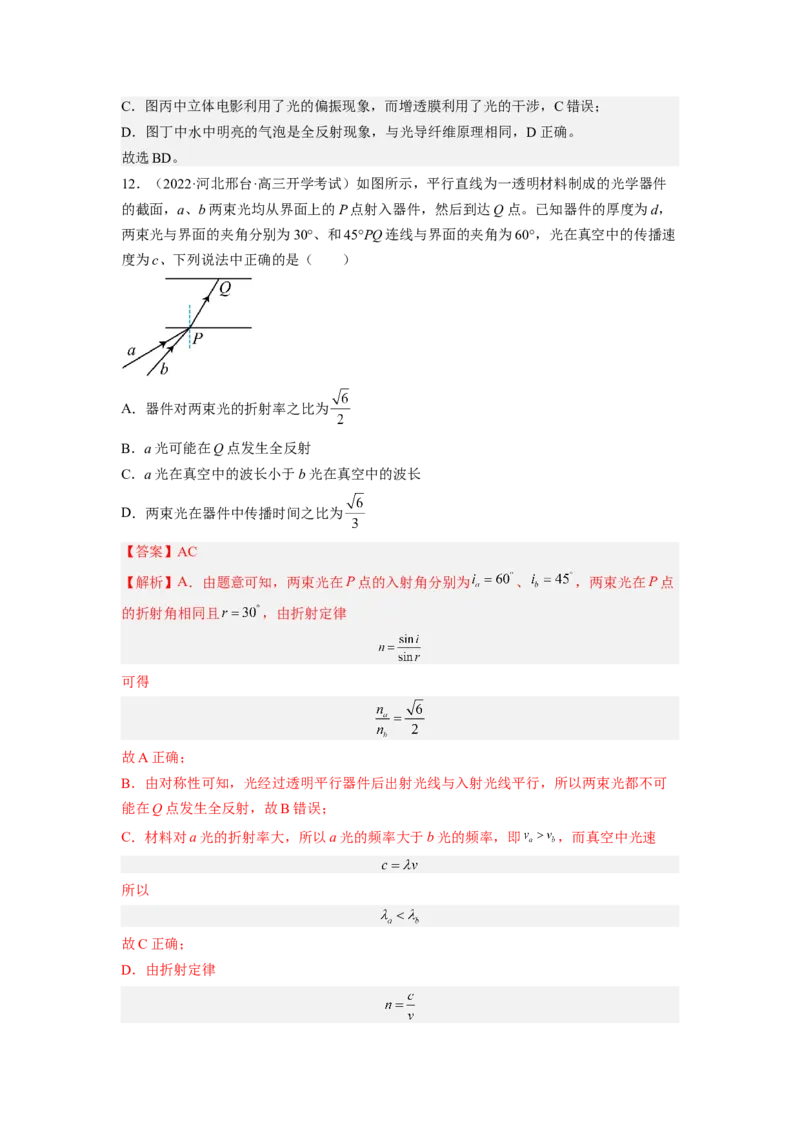 第十六章光学测--2023年高考物理一轮复习讲练测（全国通用）（解析版）_通用版（老高考）复习资料_2023年复习资料_一轮复习_2023年高考物理一轮复习讲练测（全国通用）