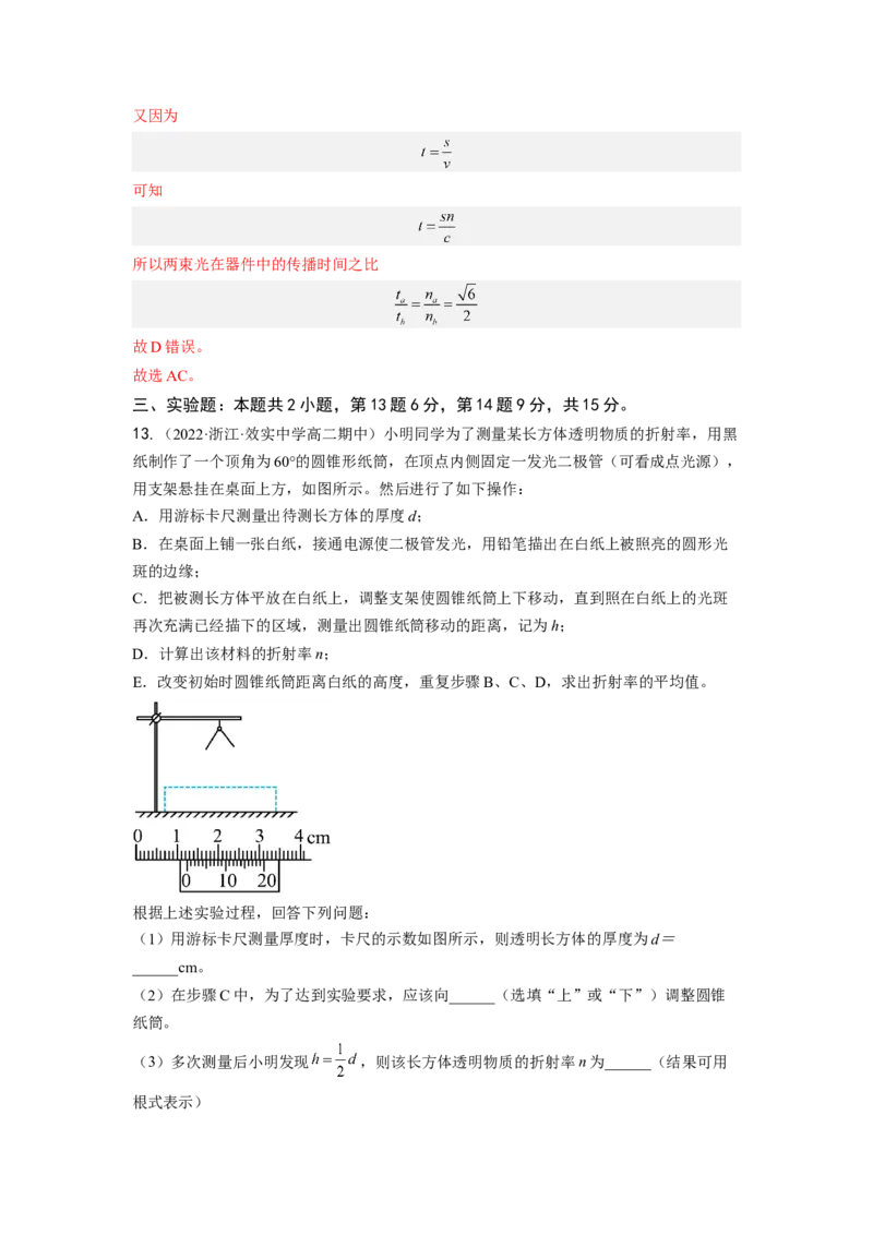 第十六章光学测--2023年高考物理一轮复习讲练测（全国通用）（解析版）_通用版（老高考）复习资料_2023年复习资料_一轮复习_2023年高考物理一轮复习讲练测（全国通用）