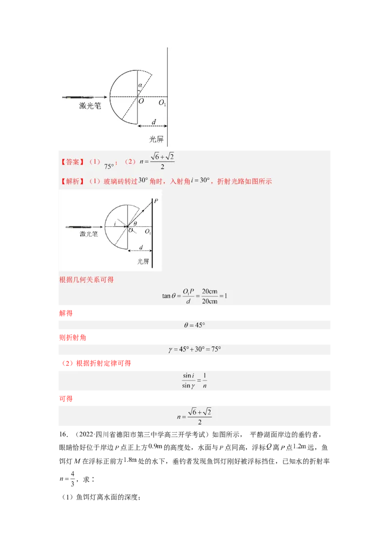 第十六章光学测--2023年高考物理一轮复习讲练测（全国通用）（解析版）_通用版（老高考）复习资料_2023年复习资料_一轮复习_2023年高考物理一轮复习讲练测（全国通用）