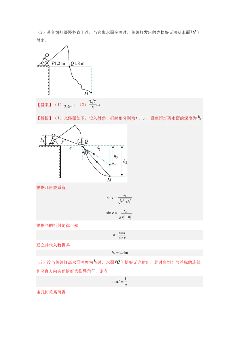第十六章光学测--2023年高考物理一轮复习讲练测（全国通用）（解析版）_通用版（老高考）复习资料_2023年复习资料_一轮复习_2023年高考物理一轮复习讲练测（全国通用）