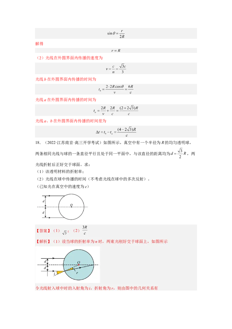 第十六章光学测--2023年高考物理一轮复习讲练测（全国通用）（解析版）_通用版（老高考）复习资料_2023年复习资料_一轮复习_2023年高考物理一轮复习讲练测（全国通用）