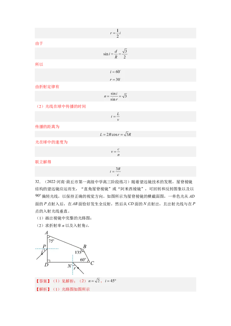 第十六章光学测--2023年高考物理一轮复习讲练测（全国通用）（解析版）_通用版（老高考）复习资料_2023年复习资料_一轮复习_2023年高考物理一轮复习讲练测（全国通用）