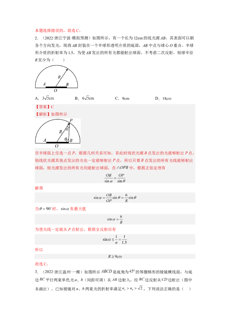 第十六章光学测--2023年高考物理一轮复习讲练测（全国通用）（解析版）_通用版（老高考）复习资料_2023年复习资料_一轮复习_2023年高考物理一轮复习讲练测（全国通用）