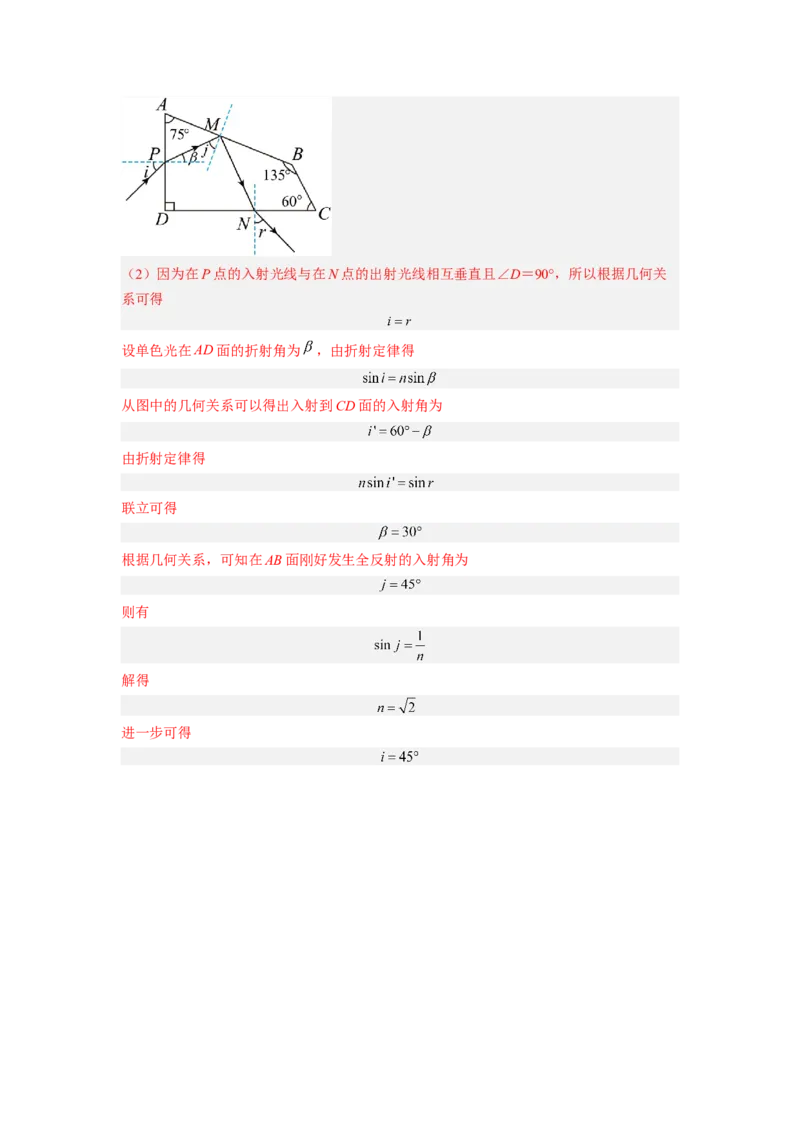 第十六章光学测--2023年高考物理一轮复习讲练测（全国通用）（解析版）_通用版（老高考）复习资料_2023年复习资料_一轮复习_2023年高考物理一轮复习讲练测（全国通用）