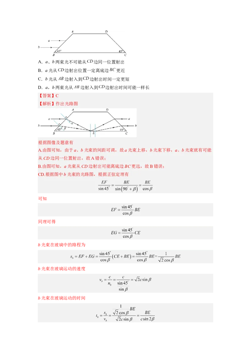 第十六章光学测--2023年高考物理一轮复习讲练测（全国通用）（解析版）_通用版（老高考）复习资料_2023年复习资料_一轮复习_2023年高考物理一轮复习讲练测（全国通用）