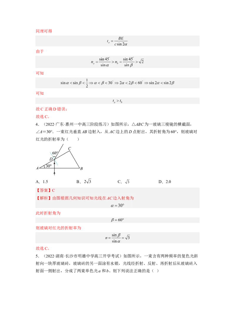 第十六章光学测--2023年高考物理一轮复习讲练测（全国通用）（解析版）_通用版（老高考）复习资料_2023年复习资料_一轮复习_2023年高考物理一轮复习讲练测（全国通用）
