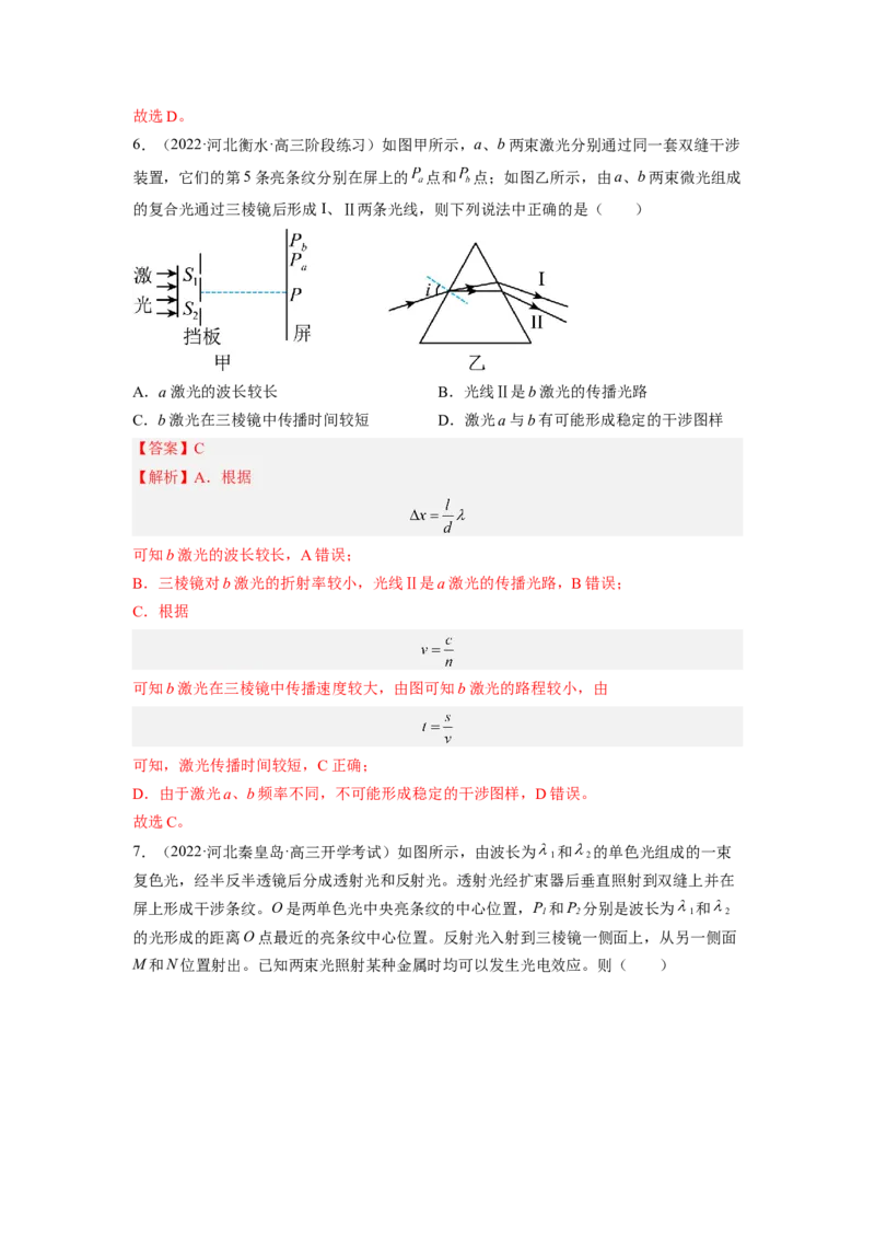第十六章光学测--2023年高考物理一轮复习讲练测（全国通用）（解析版）_通用版（老高考）复习资料_2023年复习资料_一轮复习_2023年高考物理一轮复习讲练测（全国通用）