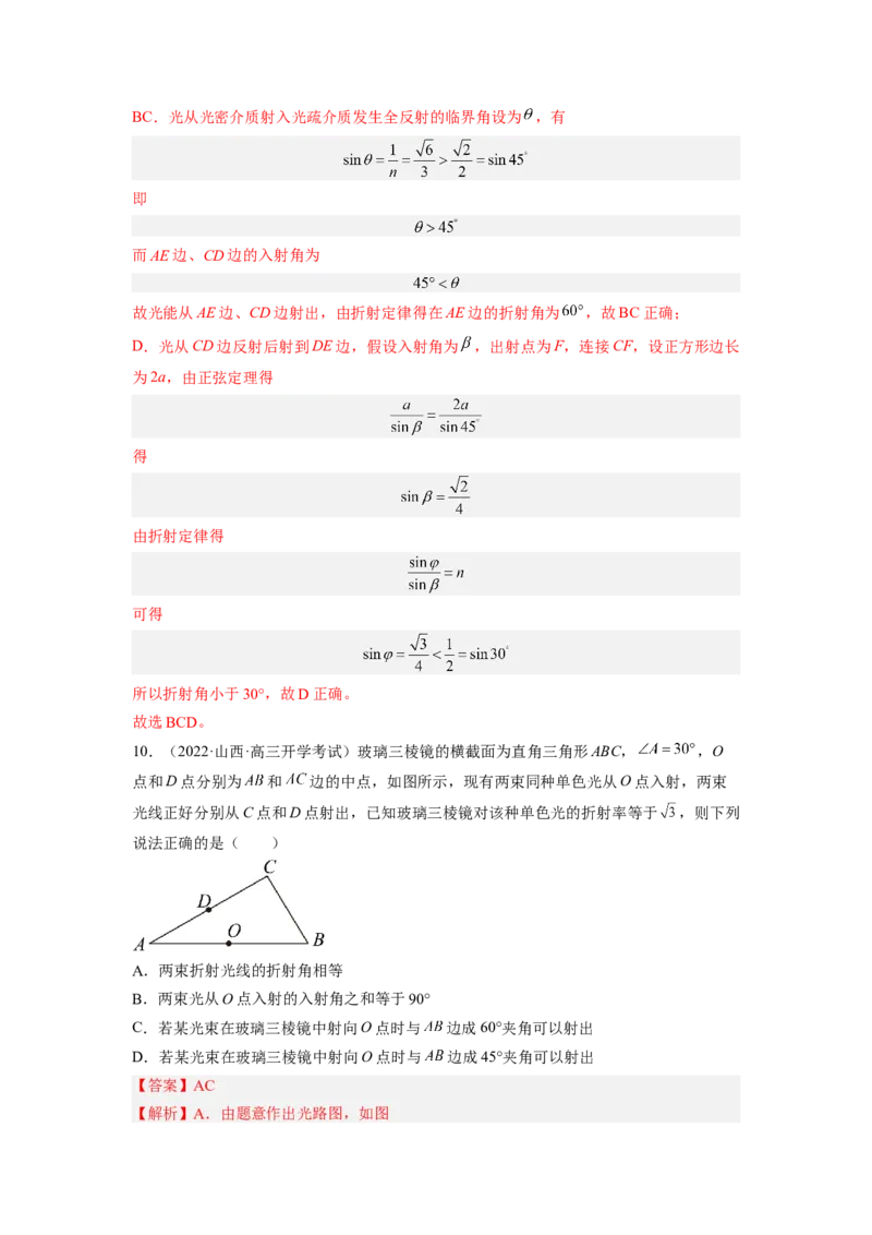 第十六章光学测--2023年高考物理一轮复习讲练测（全国通用）（解析版）_通用版（老高考）复习资料_2023年复习资料_一轮复习_2023年高考物理一轮复习讲练测（全国通用）