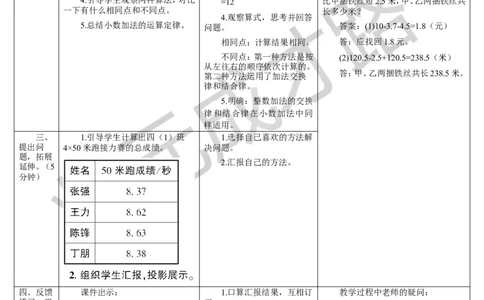 第4课时整数加法运算定律推广到小数_1-6年级下册_R4数下新插图版_R4数下教案+学案_导学案_6小数的加法和减法