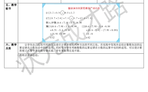 第4课时整数加法运算定律推广到小数_1-6年级下册_R4数下新插图版_R4数下教案+学案_导学案_6小数的加法和减法