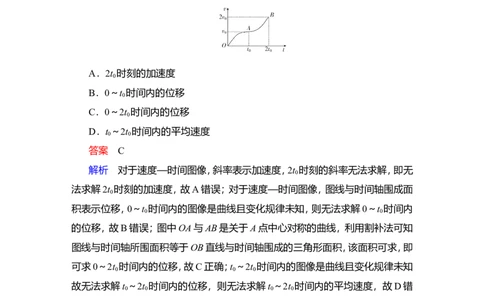 热点专题系列(一)　关于图像问题的四类常考题型与解题技能作业_新高考复习资料_2022年新高考复习资料_2022届一轮复习讲练结合_第1章运动的描述匀变速直线运动
