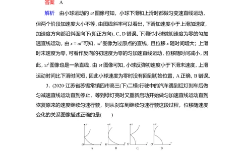 热点专题系列(一)　关于图像问题的四类常考题型与解题技能作业_新高考复习资料_2022年新高考复习资料_2022届一轮复习讲练结合_第1章运动的描述匀变速直线运动
