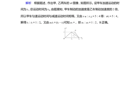 热点专题系列(一)　关于图像问题的四类常考题型与解题技能作业_新高考复习资料_2022年新高考复习资料_2022届一轮复习讲练结合_第1章运动的描述匀变速直线运动