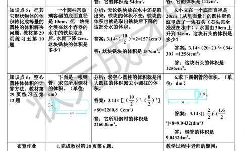 练习课（5~7课时）（导学案）_1-6年级下册_R6数下新插图版_R6数下教案+学案_导学案_第3单元圆柱与圆锥_1.圆柱