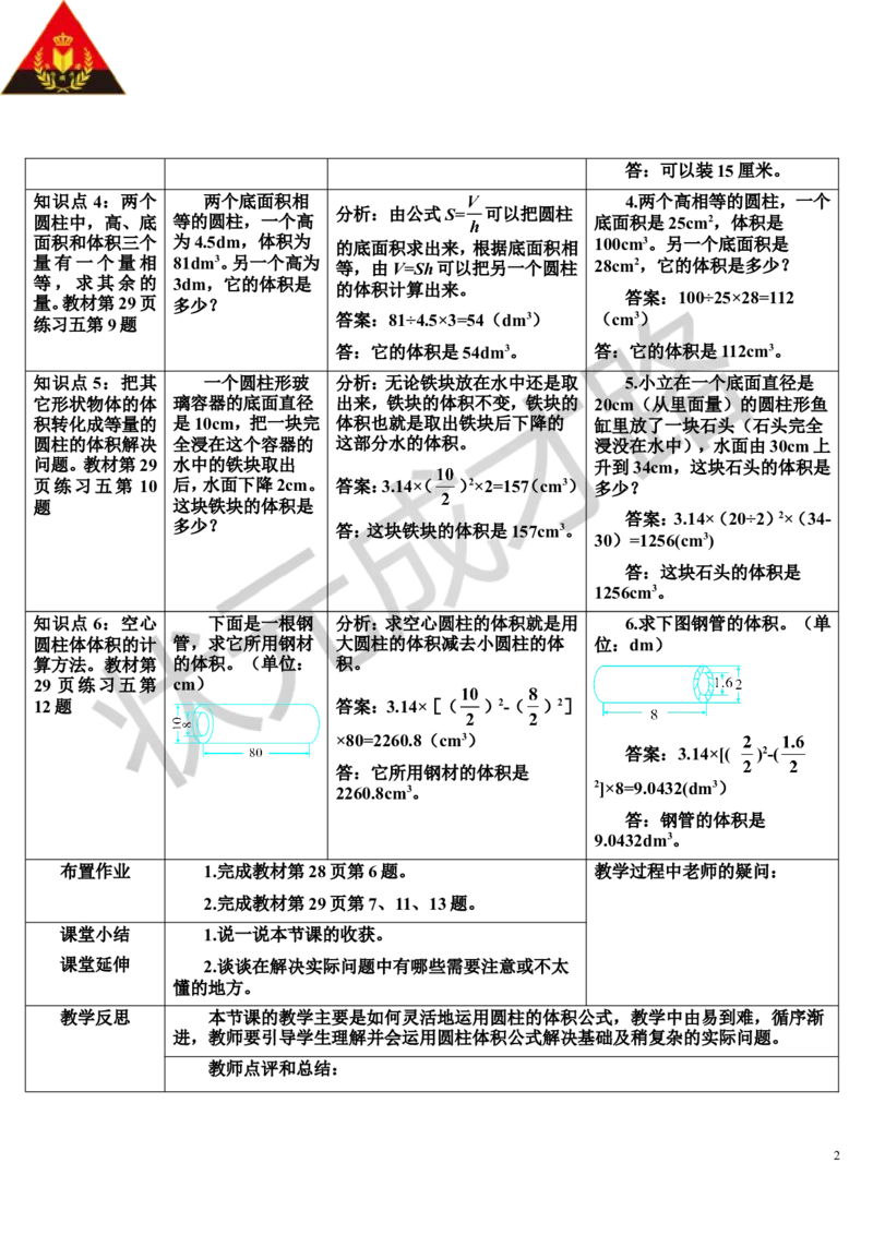 练习课（5~7课时）（导学案）_1-6年级下册_R6数下新插图版_R6数下教案+学案_导学案_第3单元圆柱与圆锥_1.圆柱