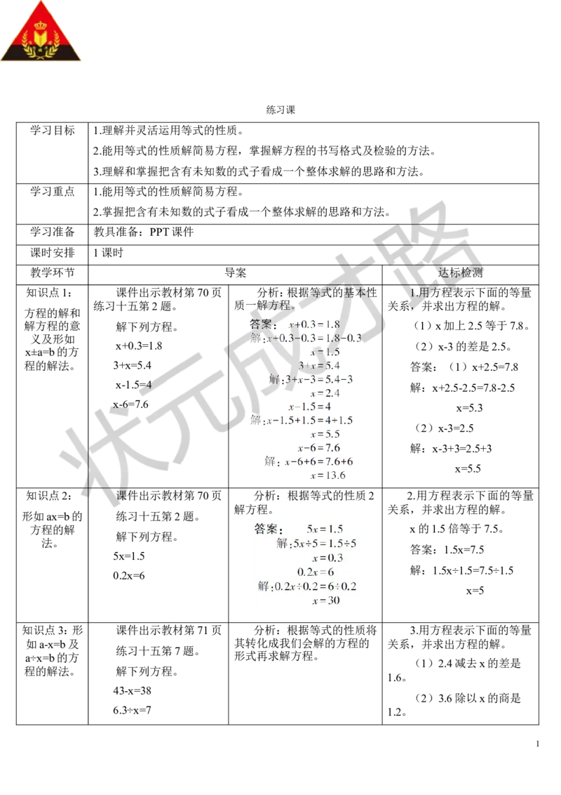 练习课(3-5)_1-6年级上册_数学5年级上册教学资源包_导学案新版_5简易方程_2.解简易方程