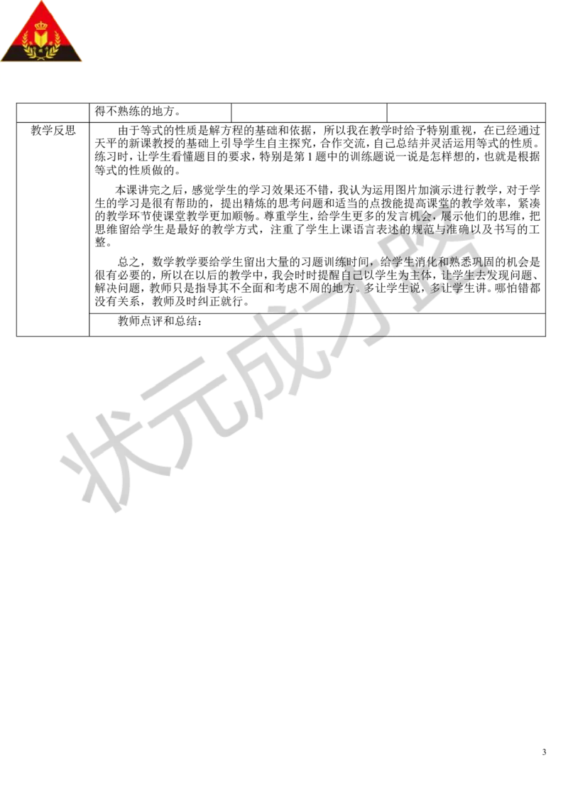 练习课(3-5)_1-6年级上册_数学5年级上册教学资源包_导学案新版_5简易方程_2.解简易方程