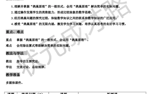 第2课时鸽巢问题（2）（导学案）_1-6年级下册_R6数下新插图版_R6数下教案+学案_导学案_第5单元数学广角&mdash;&mdash;鸽巢问题