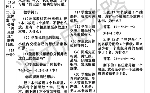 第2课时鸽巢问题（2）（导学案）_1-6年级下册_R6数下新插图版_R6数下教案+学案_导学案_第5单元数学广角&mdash;&mdash;鸽巢问题