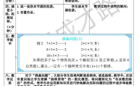 第2课时鸽巢问题（2）（导学案）_1-6年级下册_R6数下新插图版_R6数下教案+学案_导学案_第5单元数学广角&mdash;&mdash;鸽巢问题
