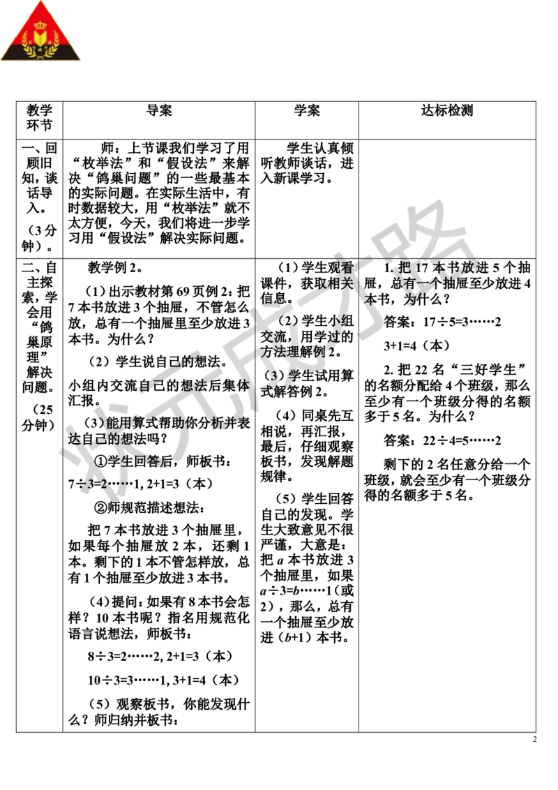 第2课时鸽巢问题（2）（导学案）_1-6年级下册_R6数下新插图版_R6数下教案+学案_导学案_第5单元数学广角&mdash;&mdash;鸽巢问题