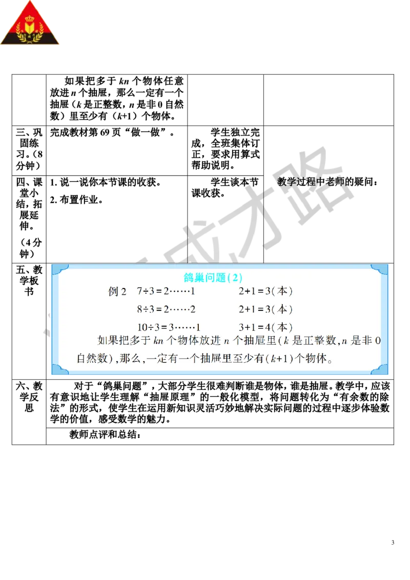 第2课时鸽巢问题（2）（导学案）_1-6年级下册_R6数下新插图版_R6数下教案+学案_导学案_第5单元数学广角&mdash;&mdash;鸽巢问题