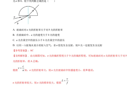 模型70光学+弧形玻璃砖模型（解析版）_新高考复习资料_2024新高考复习资料_二轮复习资料_2024高考物理二轮复习80模型最新模拟题专项训练_教师版（含答案解析）