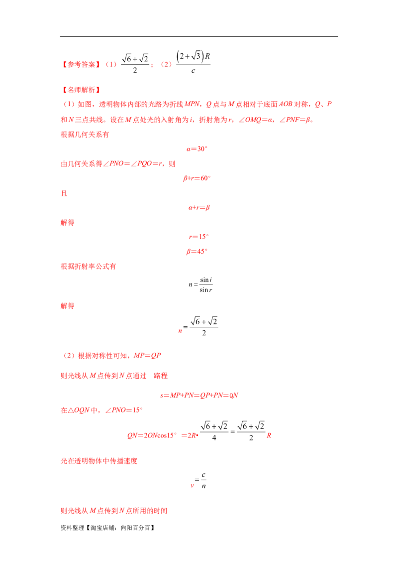 模型70光学+弧形玻璃砖模型（解析版）_新高考复习资料_2024新高考复习资料_二轮复习资料_2024高考物理二轮复习80模型最新模拟题专项训练_教师版（含答案解析）