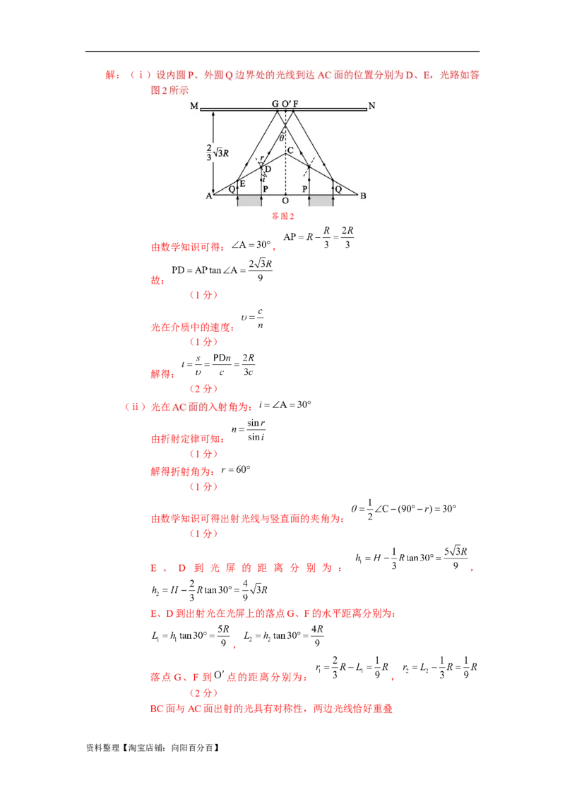 模型70光学+弧形玻璃砖模型（解析版）_新高考复习资料_2024新高考复习资料_二轮复习资料_2024高考物理二轮复习80模型最新模拟题专项训练_教师版（含答案解析）
