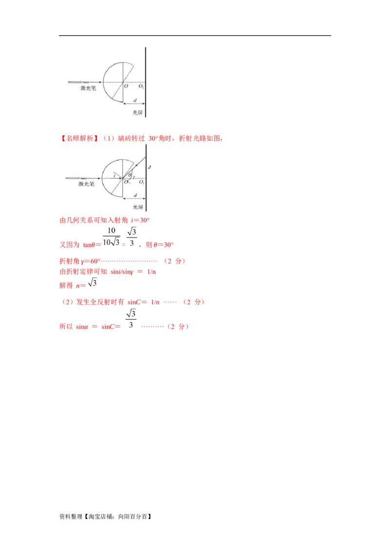 模型70光学+弧形玻璃砖模型（解析版）_新高考复习资料_2024新高考复习资料_二轮复习资料_2024高考物理二轮复习80模型最新模拟题专项训练_教师版（含答案解析）