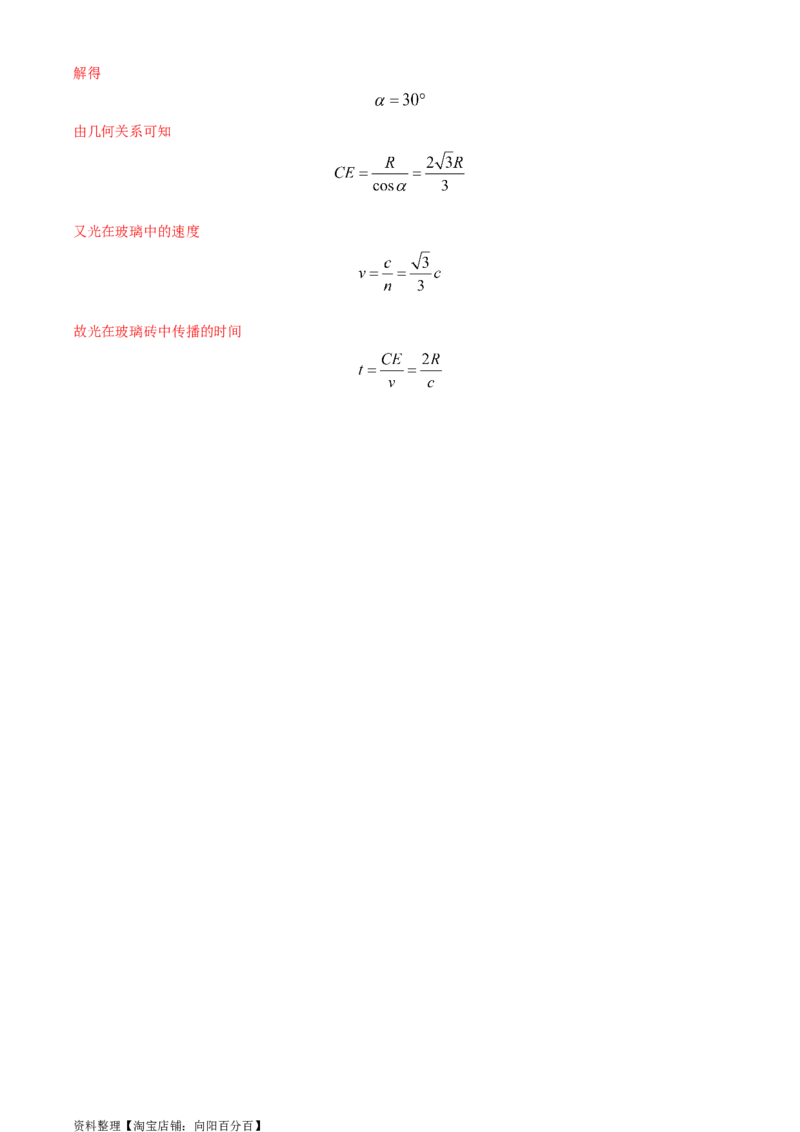 模型70光学+弧形玻璃砖模型（解析版）_新高考复习资料_2024新高考复习资料_二轮复习资料_2024高考物理二轮复习80模型最新模拟题专项训练_教师版（含答案解析）