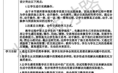 第2课时优化2：烙饼问题_1-6年级上册_数学4年级上册教学资源包_导学案新版_8数学广角&mdash;&mdash;优化