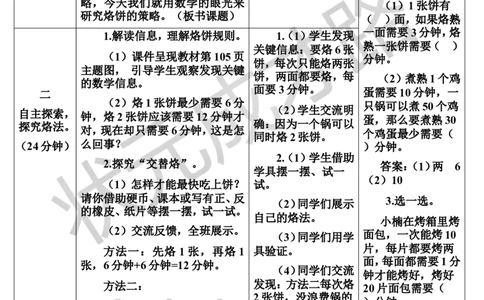第2课时优化2：烙饼问题_1-6年级上册_数学4年级上册教学资源包_导学案新版_8数学广角&mdash;&mdash;优化