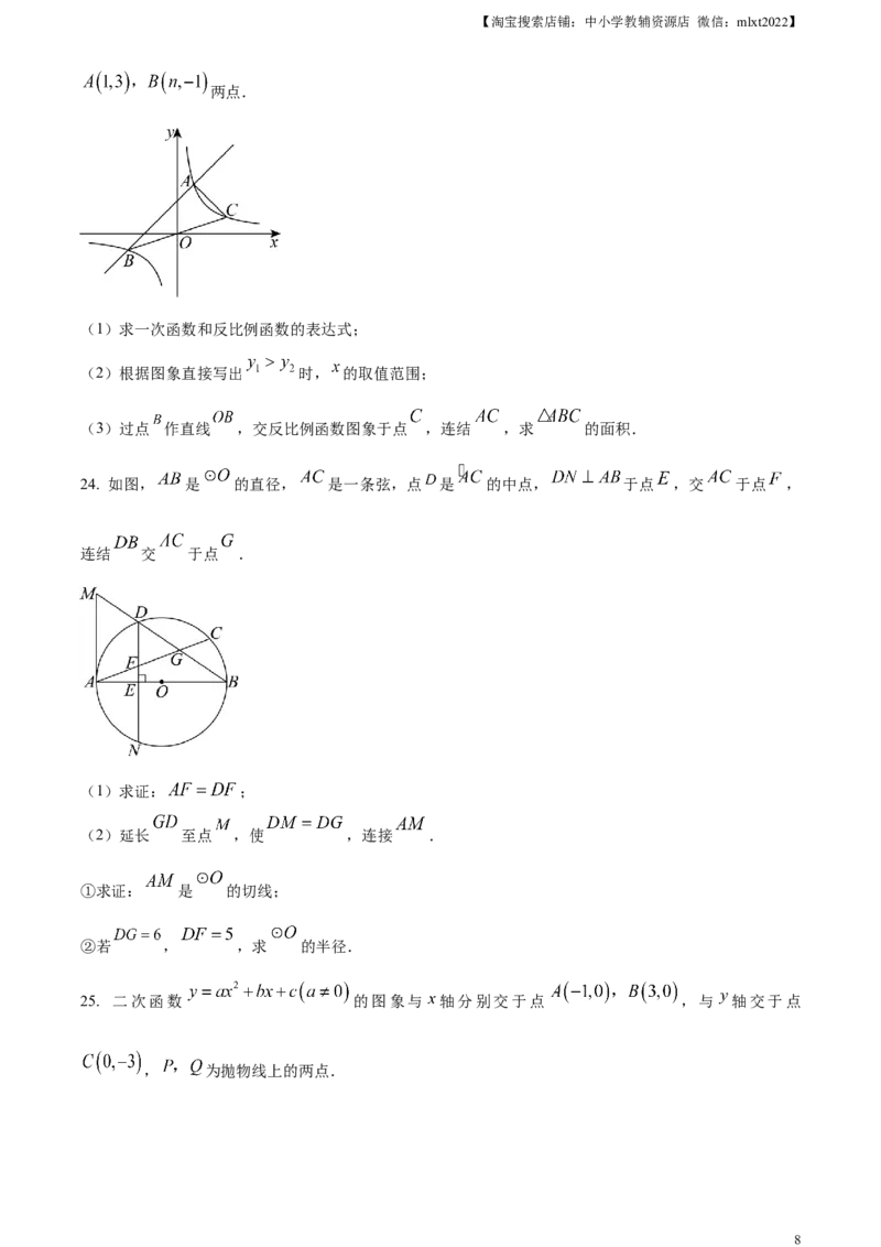 精品解析：2024年四川省遂宁市中考数学试题（原卷版）_2.2015-2025年中考数学_2.数学中考真题2015-2024年_2024中考数学真题_精品解析：2024年四川省遂宁市中考数学试题
