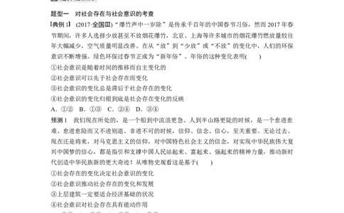 16第一部分专题十六社会历史观与人生价值观_通用版（老高考）复习资料_2023年复习资料_一轮+二轮_政治高三二轮复习系列_政治高三二轮复习系列《二轮复习增分策略》（学生版）