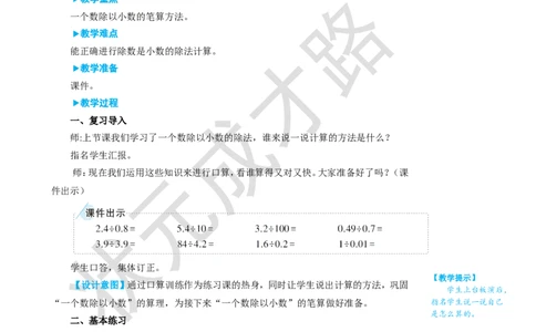 练习课（第3~4课时）_1-6年级上册_数学5年级上册教学资源包_名师教学设计新版_3小数除法