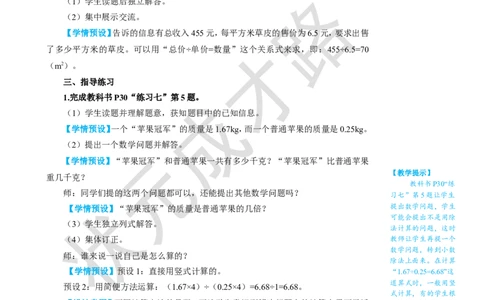 练习课（第3~4课时）_1-6年级上册_数学5年级上册教学资源包_名师教学设计新版_3小数除法