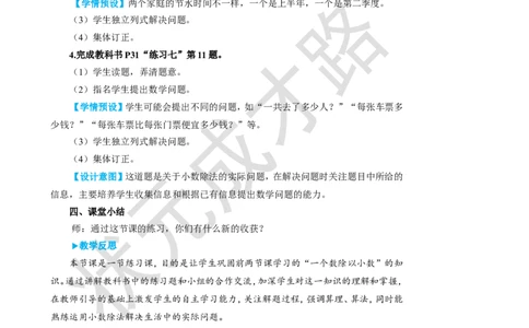 练习课（第3~4课时）_1-6年级上册_数学5年级上册教学资源包_名师教学设计新版_3小数除法