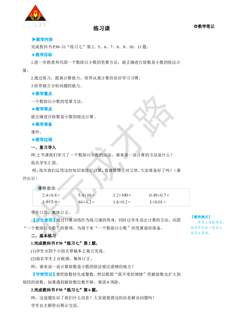 练习课（第3~4课时）_1-6年级上册_数学5年级上册教学资源包_名师教学设计新版_3小数除法