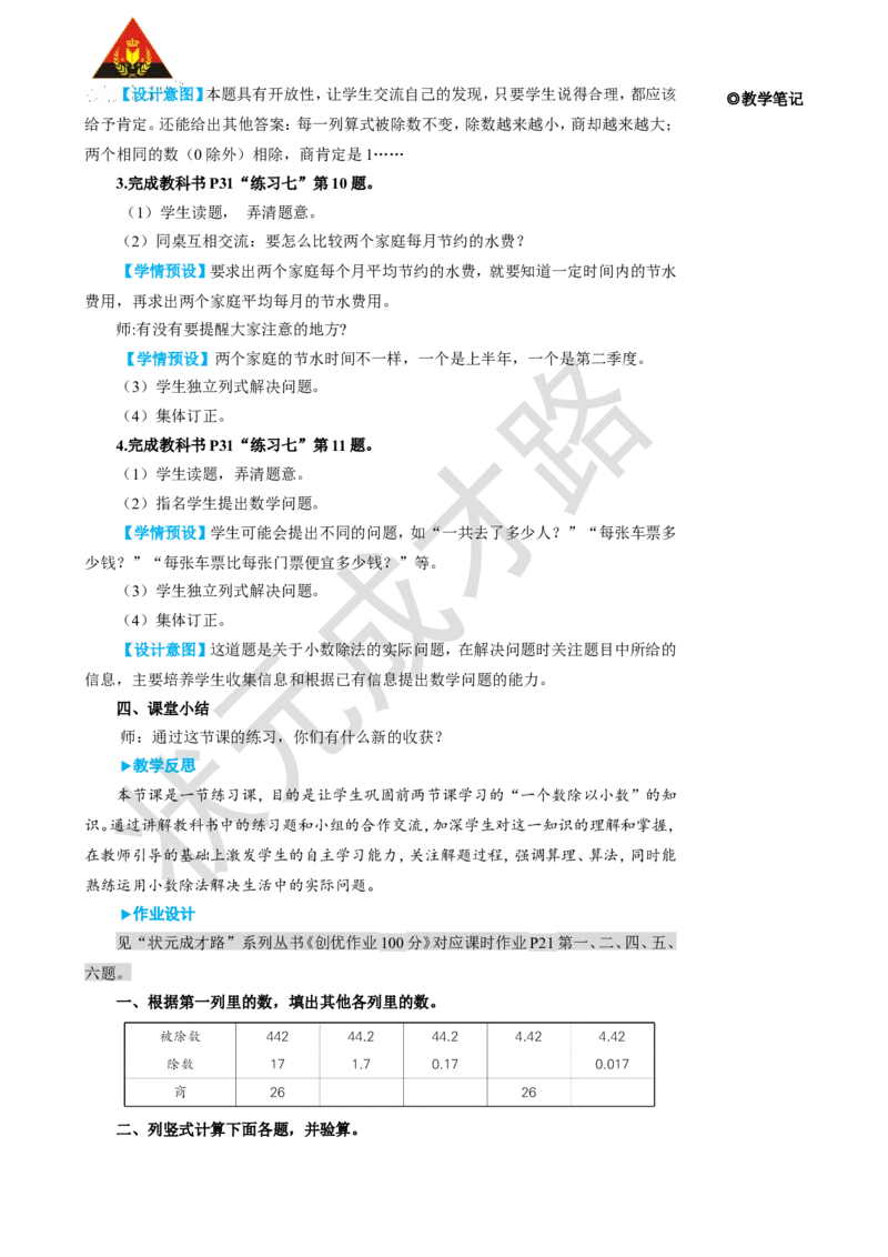练习课（第3~4课时）_1-6年级上册_数学5年级上册教学资源包_名师教学设计新版_3小数除法
