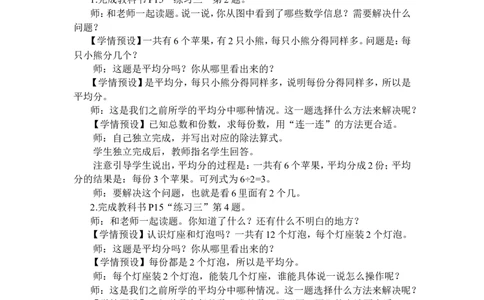 6除法练习课_1-6年级下册_R2数下新插图版_旧教材资源_R2数下教案+学案_慕课堂教案_2表内除法（一）