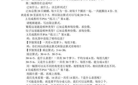 6除法练习课_1-6年级下册_R2数下新插图版_旧教材资源_R2数下教案+学案_慕课堂教案_2表内除法（一）