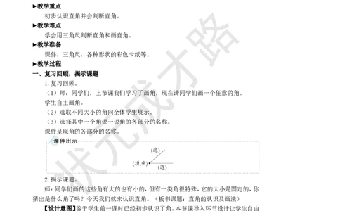 第2课时直角的认识及画法_1-6年级上册_数学2年级上册教学资源包（新教材2025秋）_旧教材课件_名师教学设计新版_3角的初步认识