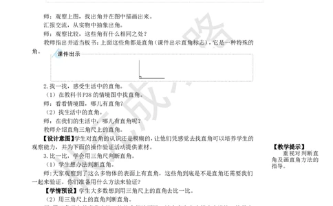 第2课时直角的认识及画法_1-6年级上册_数学2年级上册教学资源包（新教材2025秋）_旧教材课件_名师教学设计新版_3角的初步认识