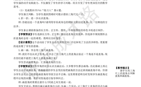 第2课时直角的认识及画法_1-6年级上册_数学2年级上册教学资源包（新教材2025秋）_旧教材课件_名师教学设计新版_3角的初步认识