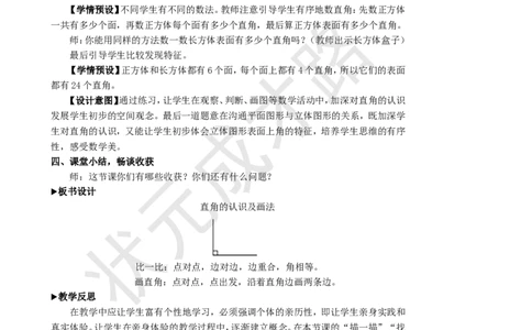 第2课时直角的认识及画法_1-6年级上册_数学2年级上册教学资源包（新教材2025秋）_旧教材课件_名师教学设计新版_3角的初步认识