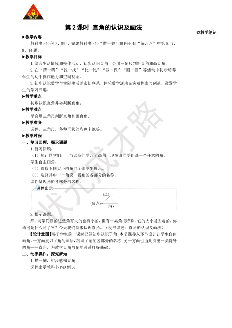 第2课时直角的认识及画法_1-6年级上册_数学2年级上册教学资源包（新教材2025秋）_旧教材课件_名师教学设计新版_3角的初步认识