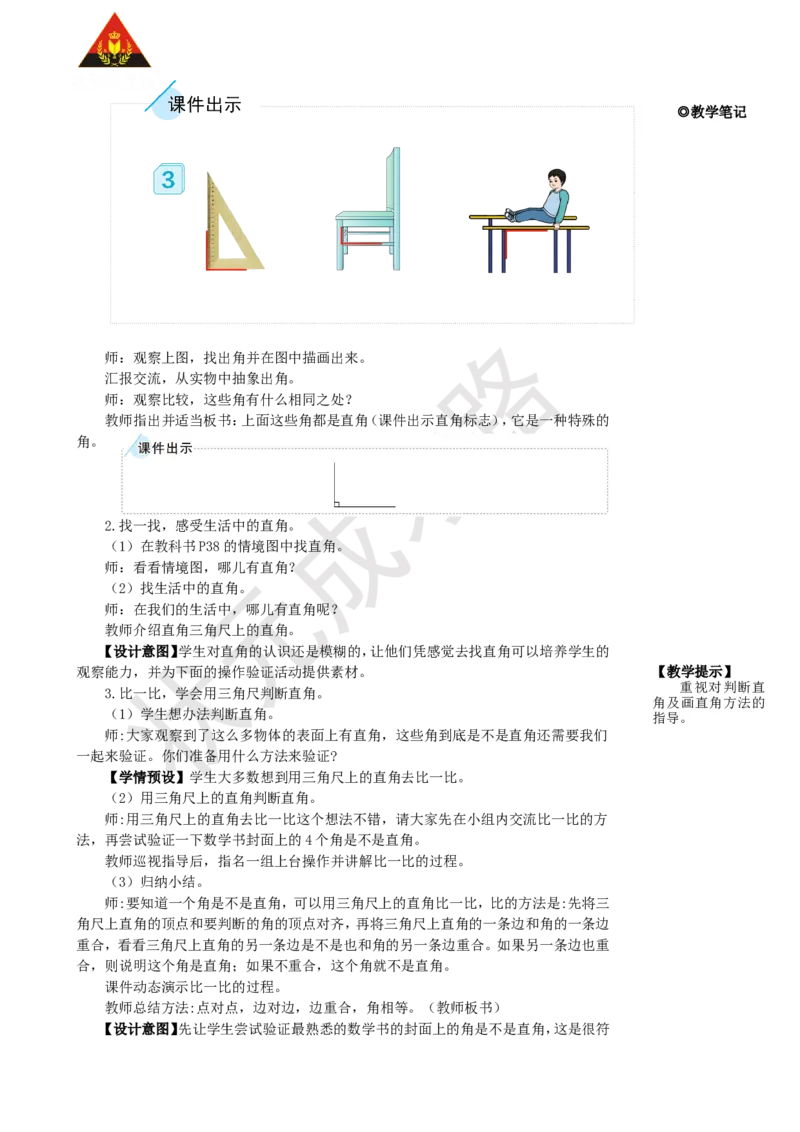 第2课时直角的认识及画法_1-6年级上册_数学2年级上册教学资源包（新教材2025秋）_旧教材课件_名师教学设计新版_3角的初步认识